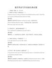 通用英語寫作技能競賽試題