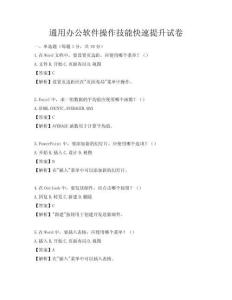 通用辦公軟件操作技能快速提升試卷