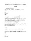 全國通用計算機操作技能培訓課程大綱試卷及答案
