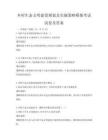 鄉村生態文明建設規劃及實施策略模擬考試試卷及答案