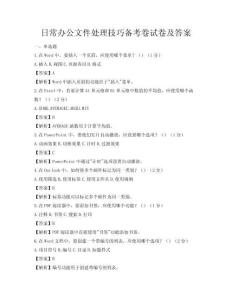 日常辦公文件處理技巧備考卷試卷及答案