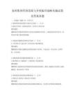 農村集體經濟發展與鄉村振興戰略實施試卷及答案真題