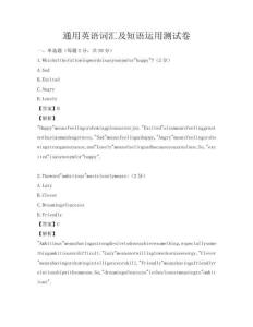 通用英语词汇及短语运用测试卷