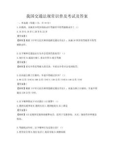 我国交通法规常识普及考试及答案