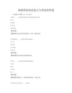 基础英语语法复习与考试及答案