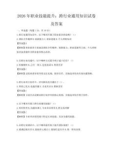 2026年职业技能提升：跨行业通用知识试卷及答案