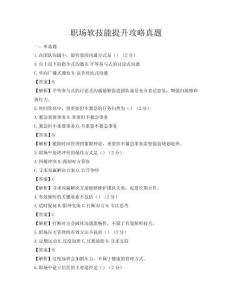 職場軟技能提升攻略真題