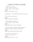 中国现代文学名著选读与评论试题