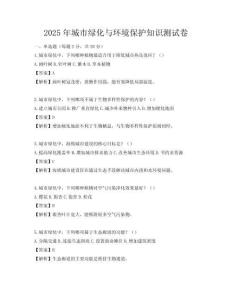 2025年城市绿化与环境保护知识测试卷