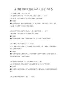 全国通用环境管理体系认证考试试卷