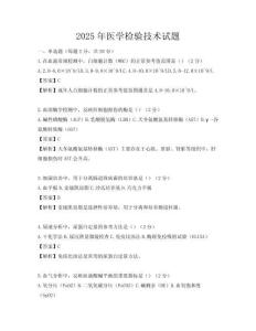 2025年醫(yī)學(xué)檢驗(yàn)技術(shù)試題