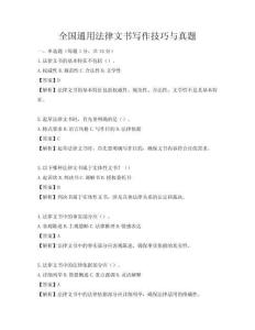 全国通用法律文书写作技巧与真题