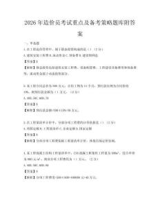 2026年造价员考试重点及备考策略题库附答案