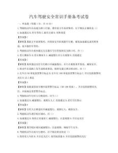 汽车驾驶安全常识手册备考试卷