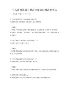 个人理财规划与财富管理知识测试卷考试
