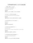 计算机编程基础与C语言实战试题
