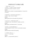 职场商务礼仪与沟通技巧试题