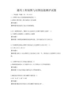 通用工程制图与识图技能测评试题