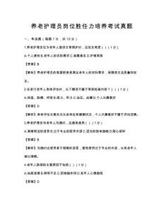 養老護理員崗位勝任力培養考試真題