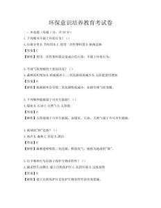 環保意識培養教育考試卷