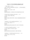 全国中小学体育课程标准解析试卷