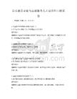 公益慈善事業與志愿服務人才培養科目測試卷