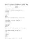 绿色出行方式在乡村旅游中的应用2025试卷及答案