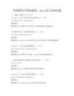 全国通用计算机编程：Java语言基础试题