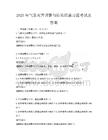 2025年氣象災(zāi)害預(yù)警與防范措施習(xí)題考試及答案