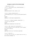 高效能辦公軟件應(yīng)用培訓(xùn)資料試題