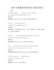 2025年新編通用英語詞匯試卷及答案
