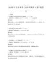 農業科技發展現狀與趨勢預測考試題庫附答案
