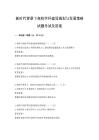 新时代背景下高校学科建设规划与发展策略试题考试及答案
