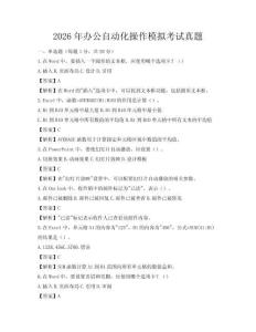 2026年辦公自動化操作模擬考試真題