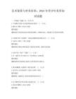 艺术鉴赏与审美培养：2025年青少年美育知识试题