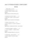 2026年乡村旅游业发展模式与策略考试题库附答案