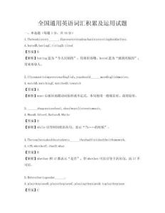 全國通用英語詞匯積累及運用試題