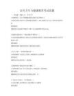 公共卫生与健康教育考试真题