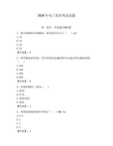 2026年电工知识考试试题及答案（典优）