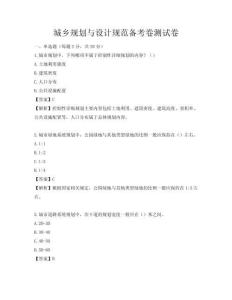 城乡规划与设计规范备考卷测试卷
