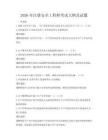 2026年注冊(cè)安全工程師考試大綱及試題