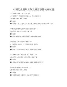 中國歷史發(fā)展脈絡(luò)及重要事件梳理試題