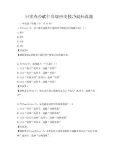 日常辦公軟件高級應用技巧提升真題