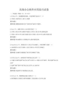 高效辦公軟件應用技巧試卷