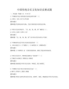 中国传统音乐文化知识竞赛试题