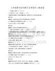 美術鑒賞與創作技巧備考卷科目測試卷