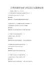 計(jì)算機(jī)編程基礎(chǔ)與算法設(shè)計(jì)試題測(cè)試卷