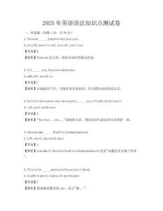 2025年英语语法知识点测试卷