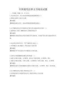 全国通用法律文书阅读试题