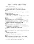 企業(yè)財(cái)務(wù)管理與稅務(wù)籌劃策略試題